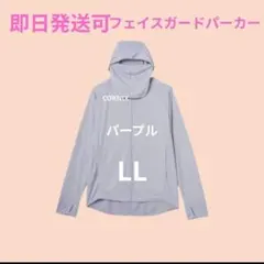 LLサイズ　ワークマン クールUV　フェイスガードパーカー　パープル　ラベンダーのサムネイル