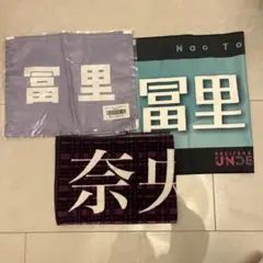 乃木坂46 冨里奈央 タオル