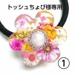 ヘアゴム レジンお花型 マトリカリアと大人ラブリーヘアゴム