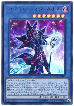 遊戯王 ウルトラ マジシャン・オブ・カオス 未使用 20TH
