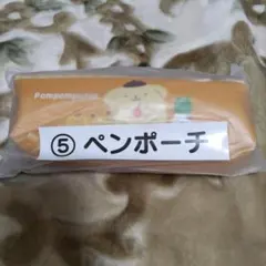 ポムポムプリン　ペンポーチ