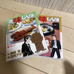 美味しんぼ セット 1〜53巻 抜け巻有