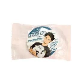 びっくらポンハイキュー！！　赤葦京治 缶バッジ 5番 くら寿司