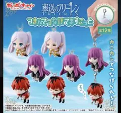 葬送のフリーレン　つまんでつなげてますこっと