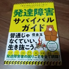 発達障害サバイバルガイド 借金玉