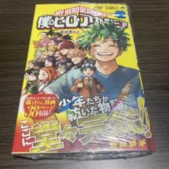 僕のヒーローアカデミア 42