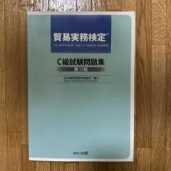2026年最新】貿易実務検定C級の人気アイテム - メルカリ