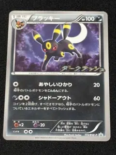 ポケモンカード ブラッキー PROMO BW-P プロモ 115/BW-P 2枚 ブラッキー プロモ 115/BW-P - メルカリ