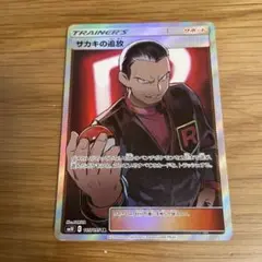 サカキの計画SR PSA10 ポケモンカード ポケカ PSA10鑑定済〕サカキの計画【SR】{064/059}