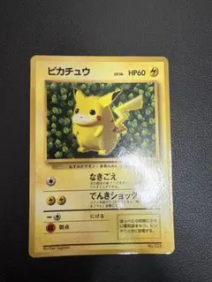 ivyピカチュウ_「月刊コロコロコミック96年11月号」 プロモ光沢あり