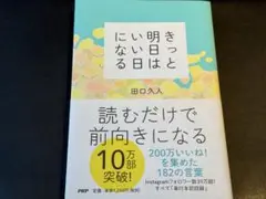 きっと明日はいい日になる
