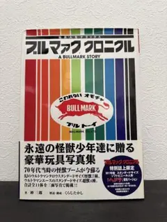 2026年最新】ブルマァククロニクルの人気アイテム - メルカリ