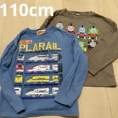 110cm 長袖Tシャツ プラレール トーマス 新幹線 2枚組 2枚セット