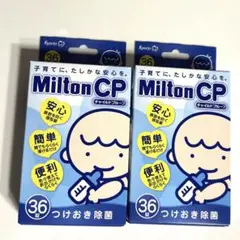 ミルトン　36錠　2箱セット