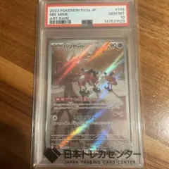PSA10】バリヤード AR SV2a ポケモンカード151 179/165 - メルカリ