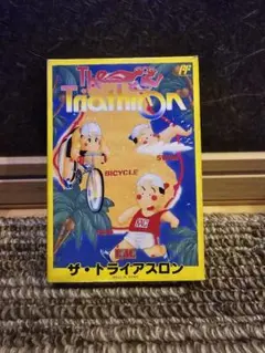 【FC】ザ・トライアスロン 　ファミコンソフト