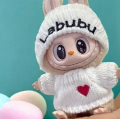 ラブブ 着せ替え服 ぬいぐるみ