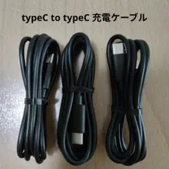 typeC to typeC 充電ケーブル 3本セット