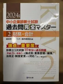 2026年最新】中小企業診断士 過去問マスターの人気アイテム - メルカリ
