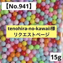tenohira-no-kawaii様 リクエスト 3点 まとめ商品