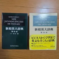 2026年最新】研究社 新和英大辞典 第5版の人気アイテム - メルカリ
