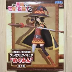 SEGA プレミアムフィギュア めぐみん