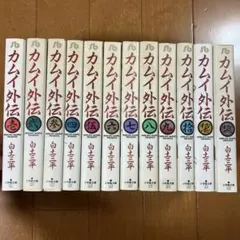 2025年最新】カムイ外伝 全巻の人気アイテム - メルカリ