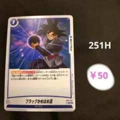 FB01-067【ブラックかめはめ波】のサムネイル