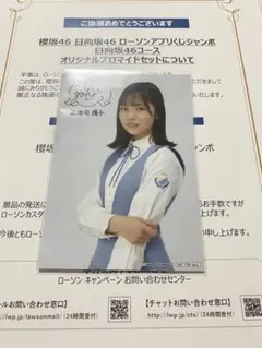 正源司陽子　ブロマイド当選品