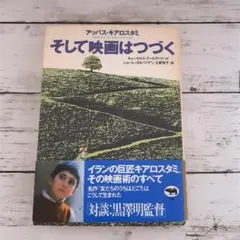 2026年最新】キアロスタミの人気アイテム - メルカリ