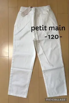 新品タグ付！プティマイン120/アプレレクール　エニィファム　ブリーズ好きの方