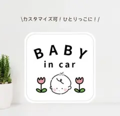 キッズインカー　ベビーインカー　カスタマイズ　保育園　出産祝い　マタニティ