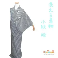 k19 洗える着物 小紋 袷 縞 白 黒 モノトーン 化繊