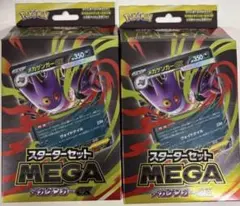 MEGAスターターセット メガゲンガーex 2個