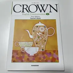 CROWNⅡ　教科書(teacher's book) 教師用　回答ありのサムネイル
