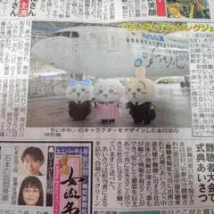 ちいかわ ANAコラボ スポーツ報知新聞