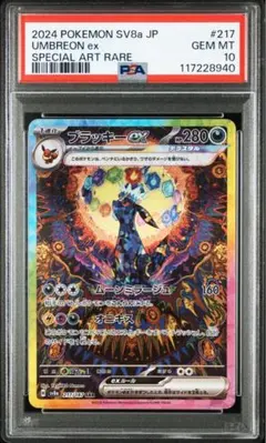 ブラッキーex SAR SV8a テラスタルフェスex