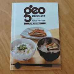 宮崎製作所　ジオプロダクト　クッキングガイド