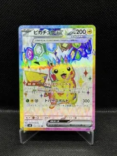 ピカチュウex SR SV8 超電ブレイカー 122/106