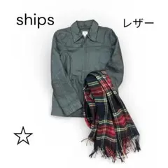 SHIPS シップス レザージャケット 牛革 カウレザー 本革 綺麗めのサムネイル