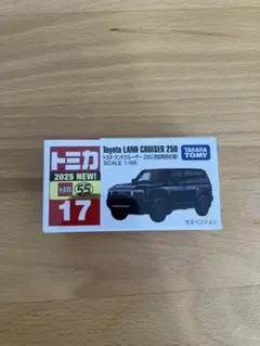 トミカNo.17 トヨタ ランドクルーザー250（初回特別仕様）新品、未開封品