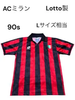 2026年最新】acミラン ロットの人気アイテム - メルカリ