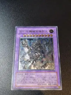 遊戯王 古代の機械究極巨人 レリーフ LODT-JP043 - メルカリ