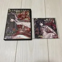 石榴の時計 斬編昿編セット