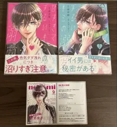 甘すぎてずるいキミの溺愛。１、２巻セット　特典付き