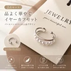パール イヤーカフ シルバー 上品 韓国風 大人可愛い 両耳　ノンホール