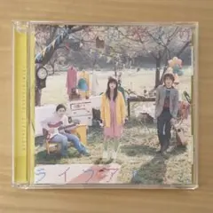 いきものがかり / ライフアルバム