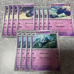 T sv9 ダンバル　メタング　メタグロス　進化ライン