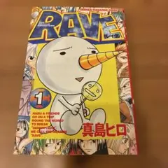 RAVE一巻初版 希少】 レイヴ RAVE 1巻 1刷 初版 真島ヒロ マガジン 講談社 ② - メルカリ