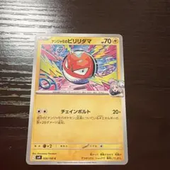 ナンジャモのビリリダマ C SV9 バトルパートナーズ 026/100のサムネイル